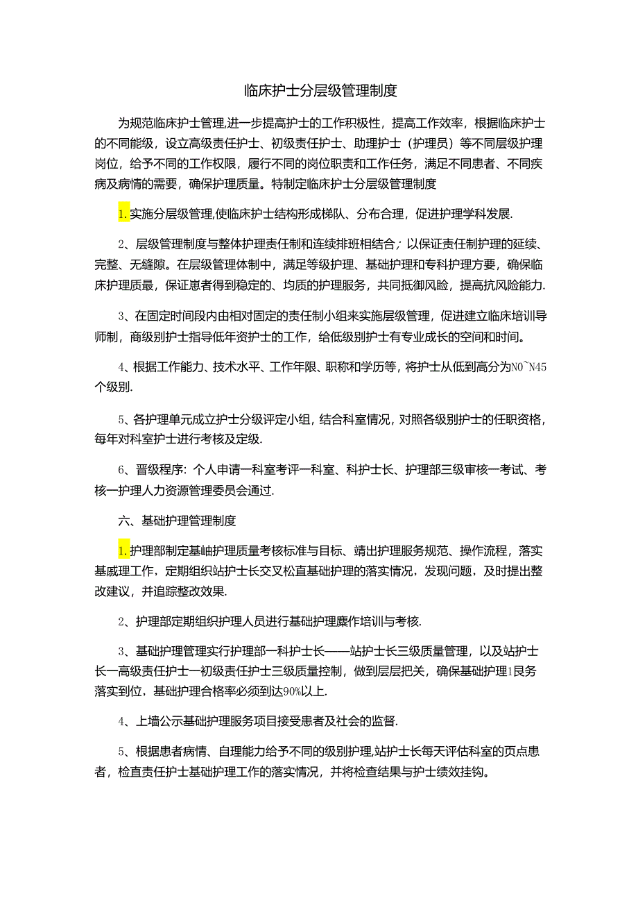 临床护士分层级管理制度.docx_第1页