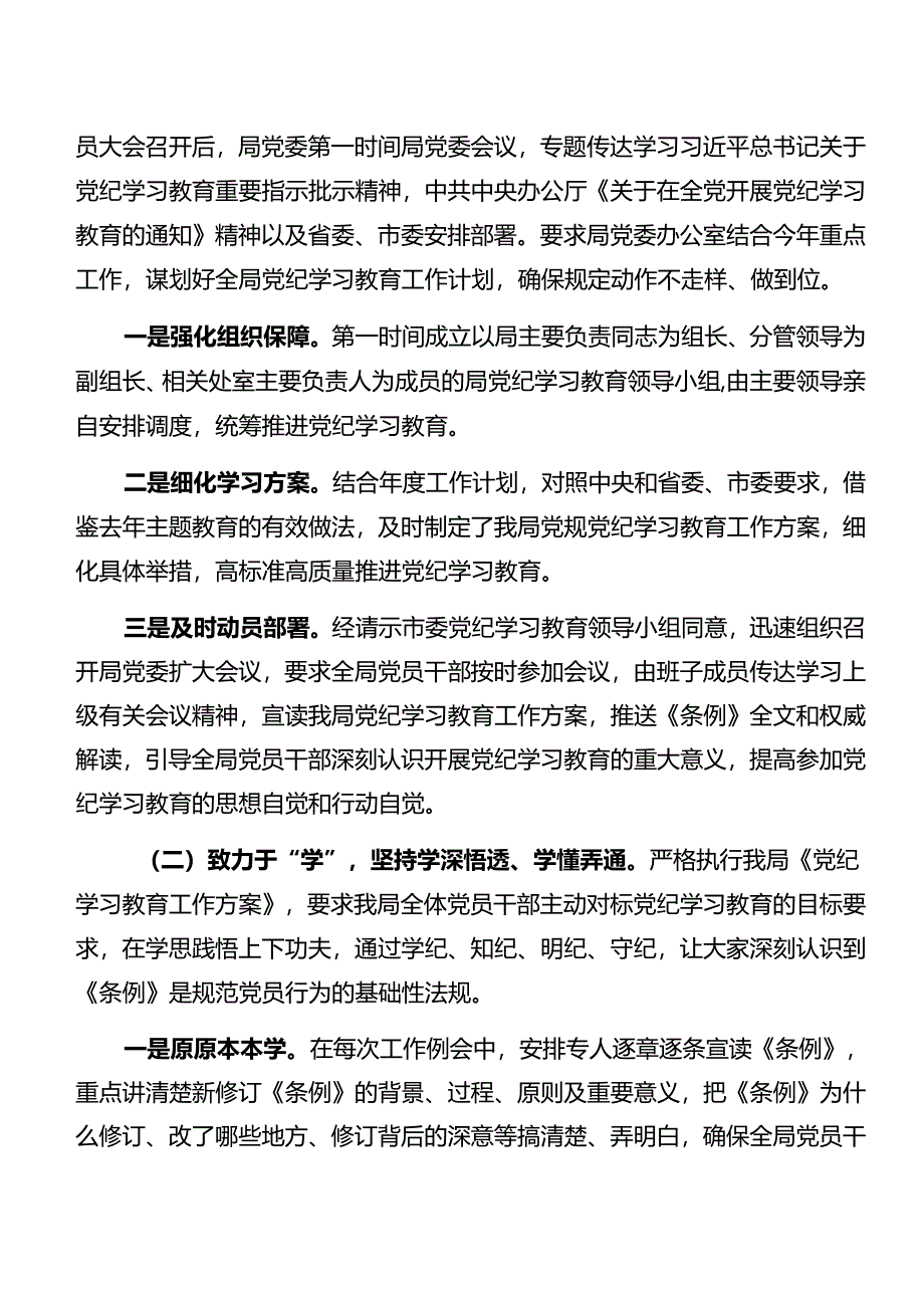 7篇关于2024年党纪学习教育阶段自查报告、工作经验.docx_第2页