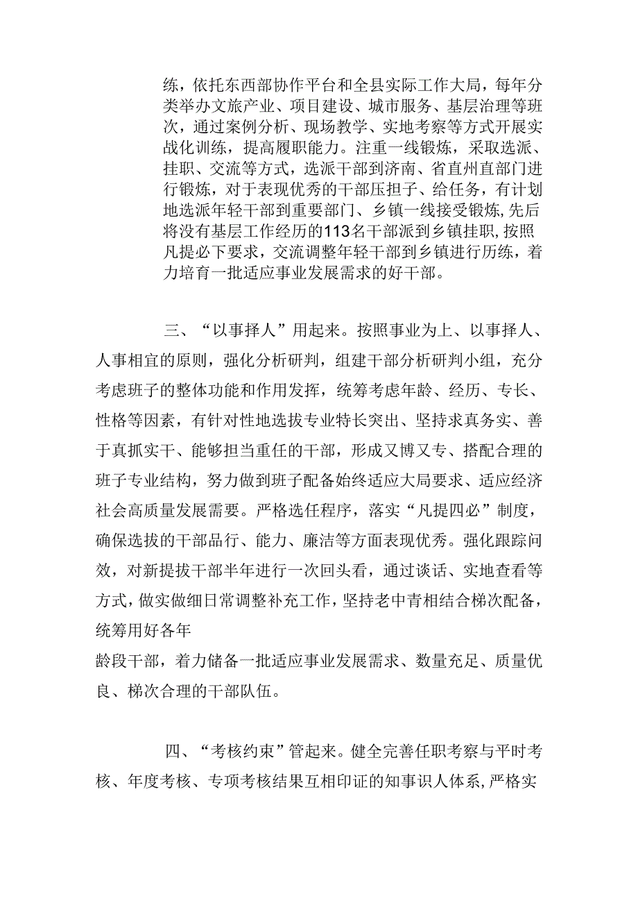 在干部队伍建设经验分享会上的发言稿.docx_第2页