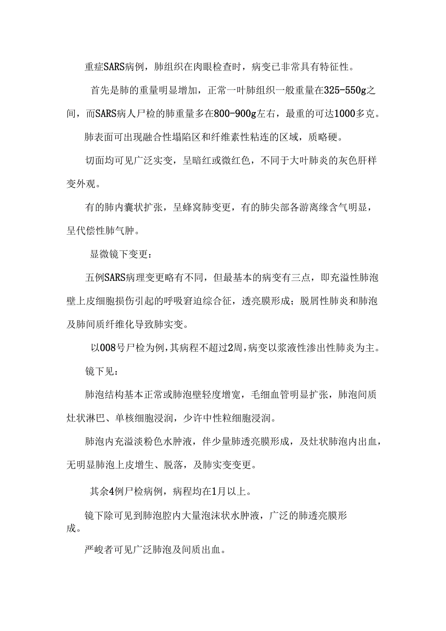 SARS的病理变化.docx_第2页