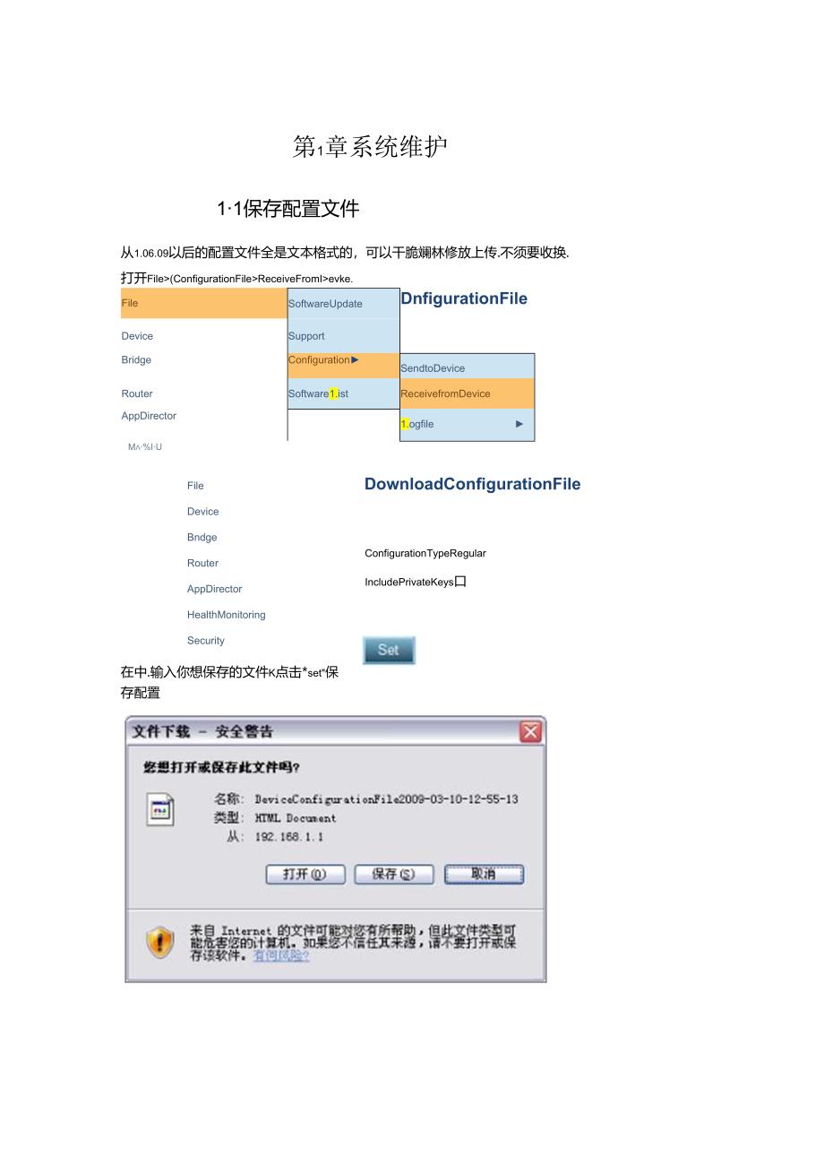 RadwareAppDirector负载均衡器维护手册.docx_第1页