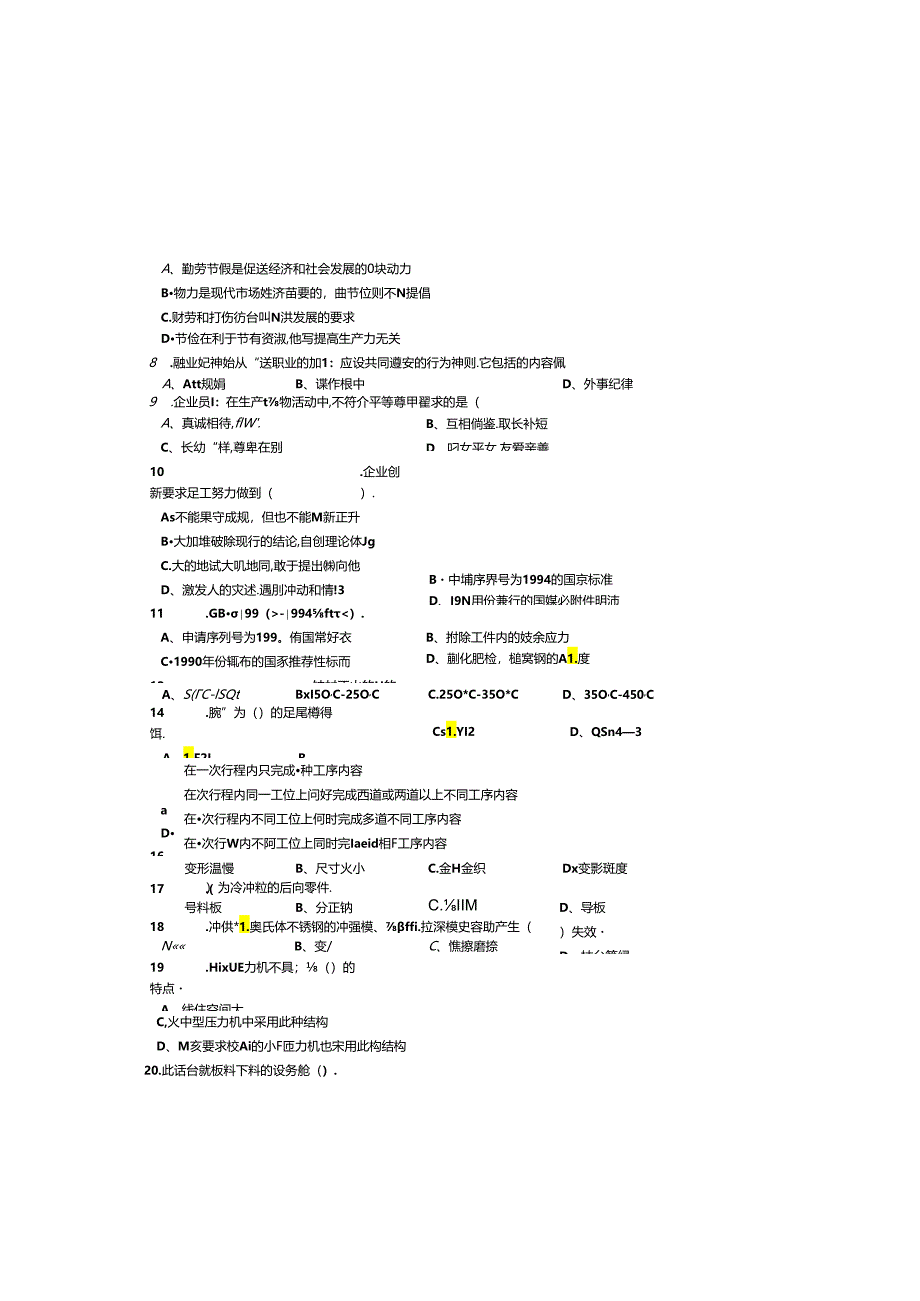 模具设计师(冷冲模)国家职业资格三级试卷及答案-.docx_第1页