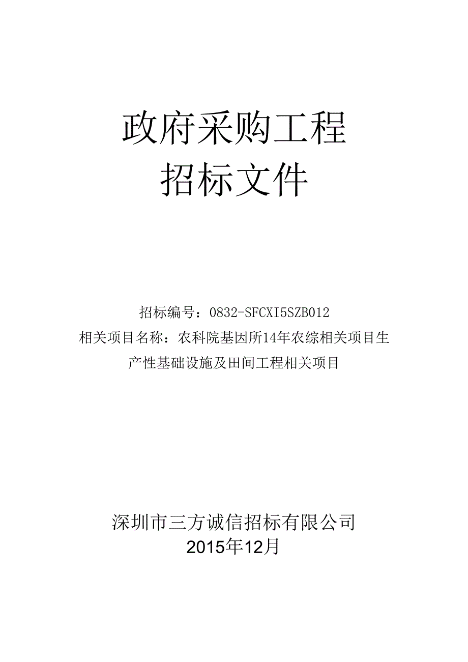 某采购工程招标文件.docx_第1页