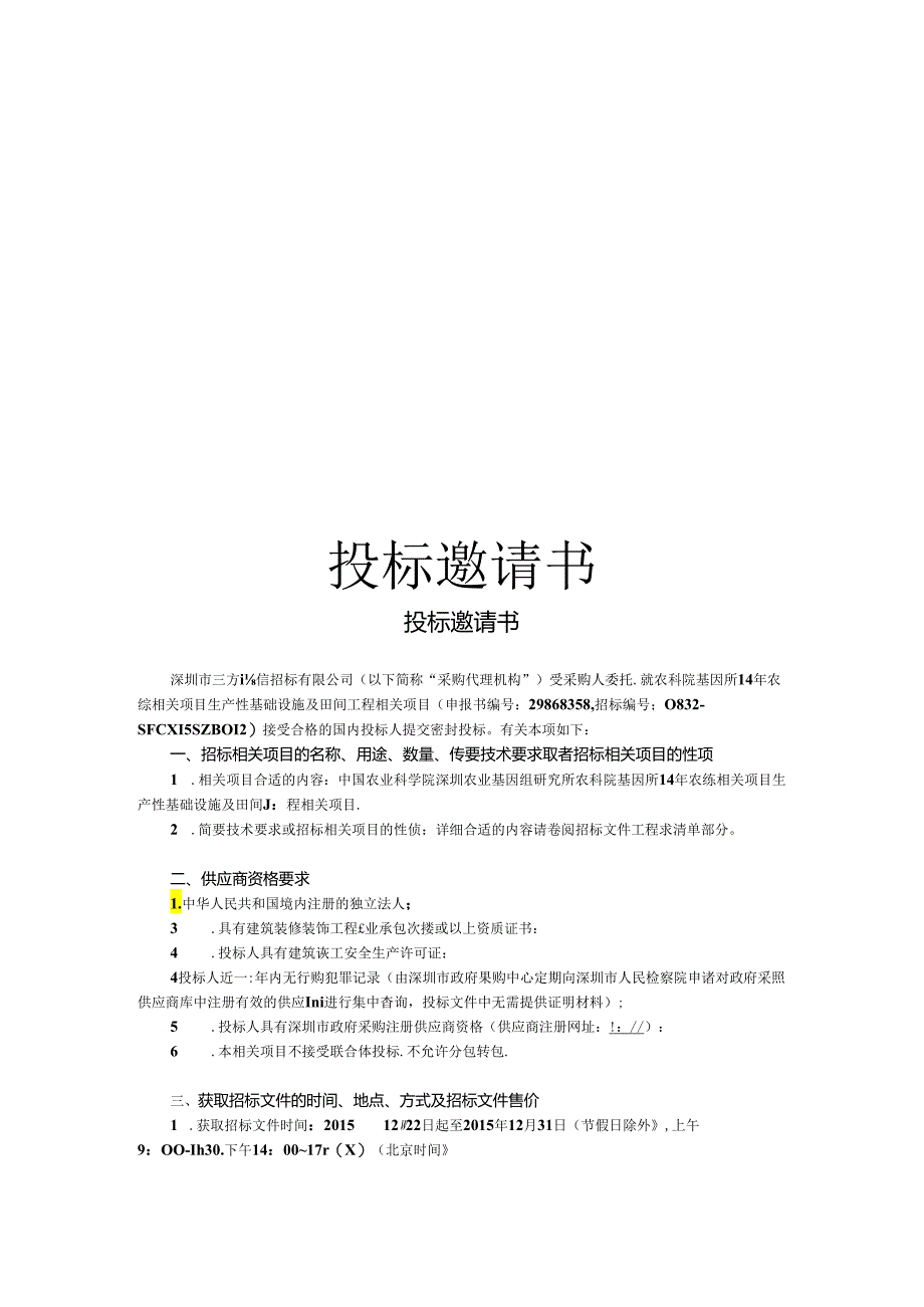 某采购工程招标文件.docx_第3页