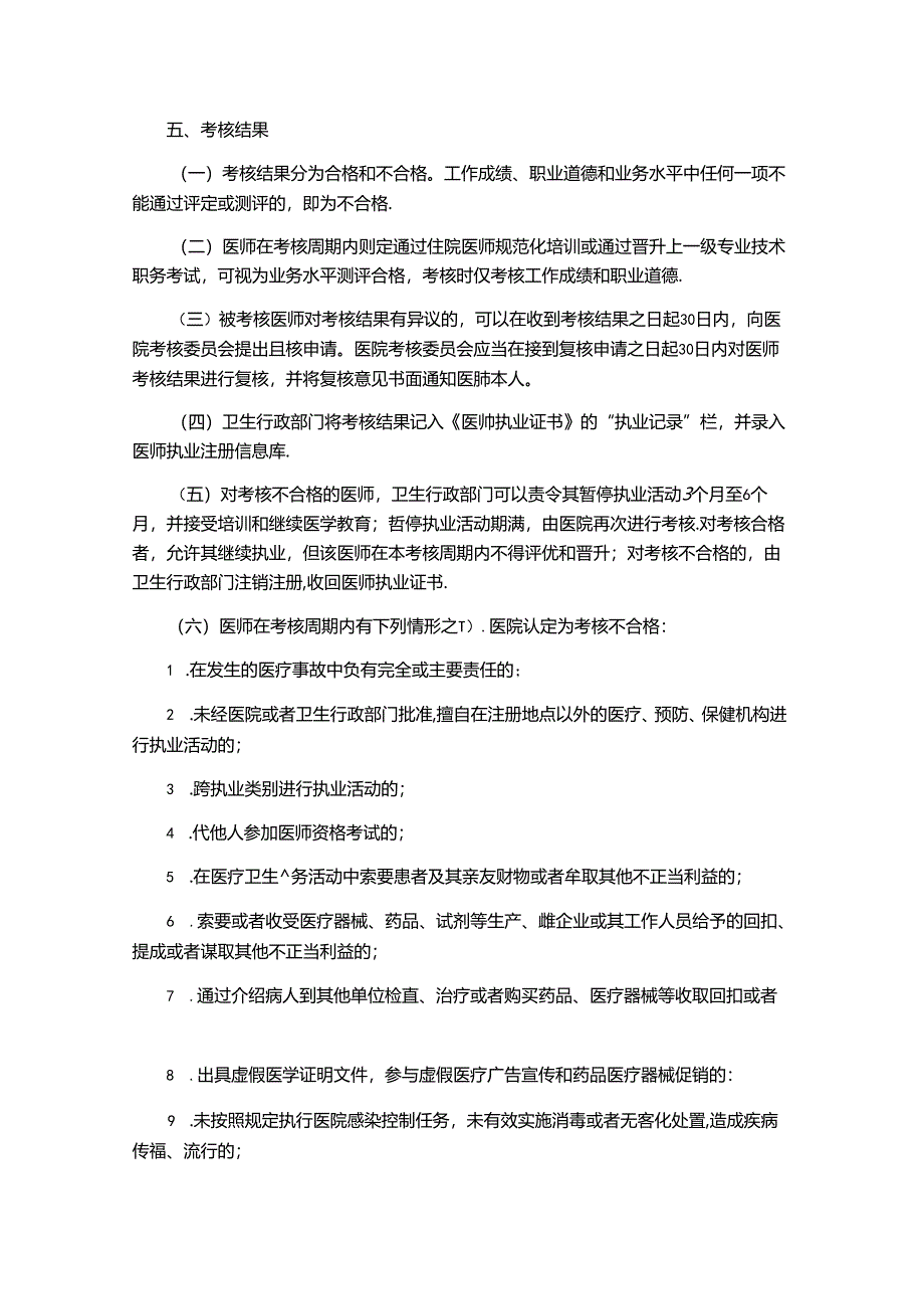 医师定期考核管理办法及实施细则.docx_第3页