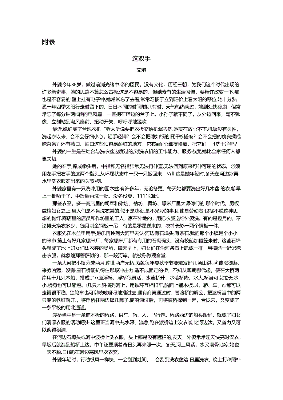 《阿长与山海经》学习任务单.docx_第2页