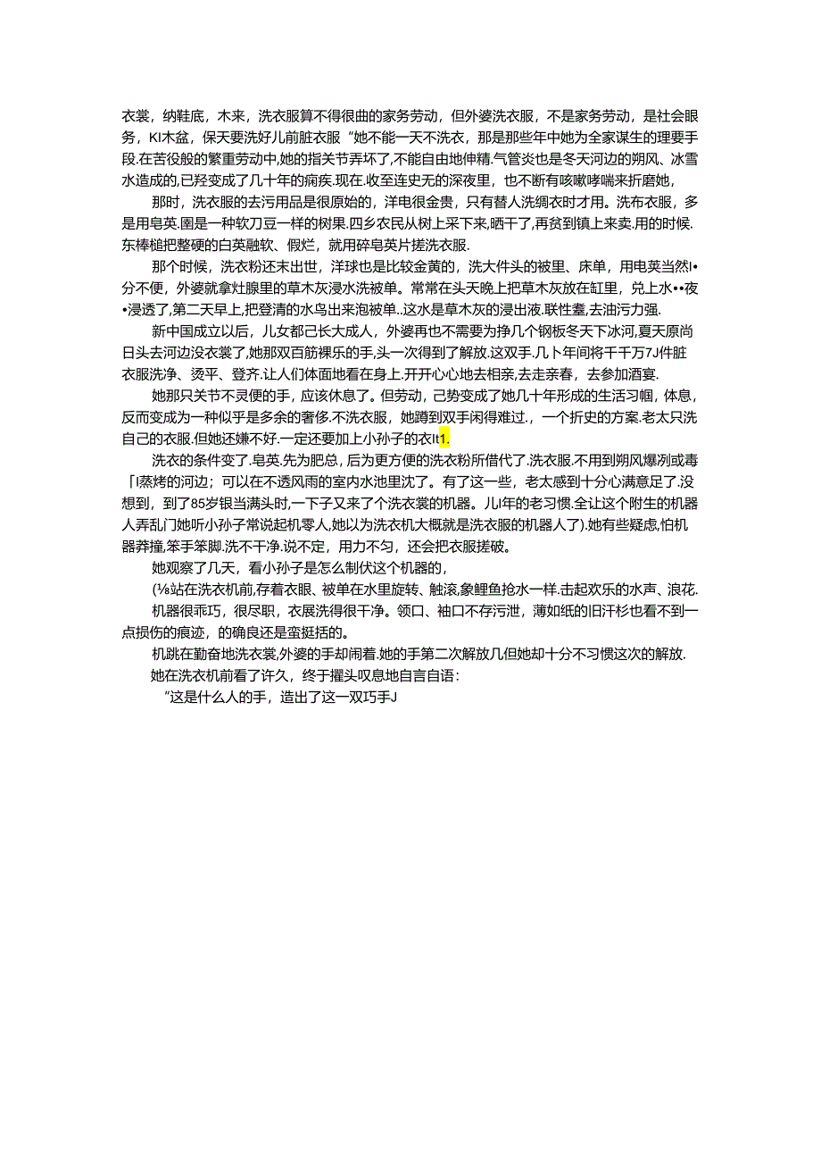 《阿长与山海经》学习任务单.docx_第3页