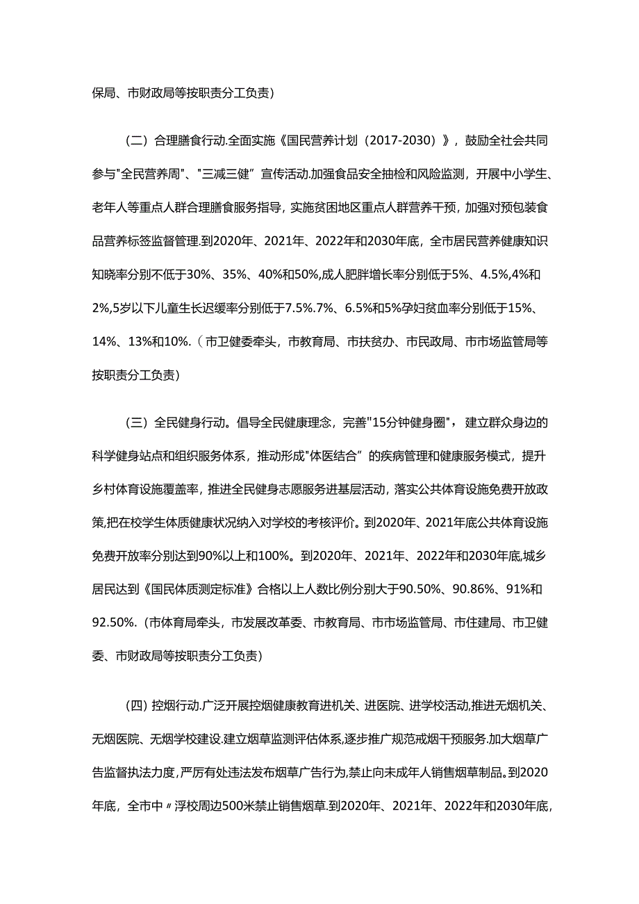 推进健康中国晋中行动的实施方案.docx_第2页