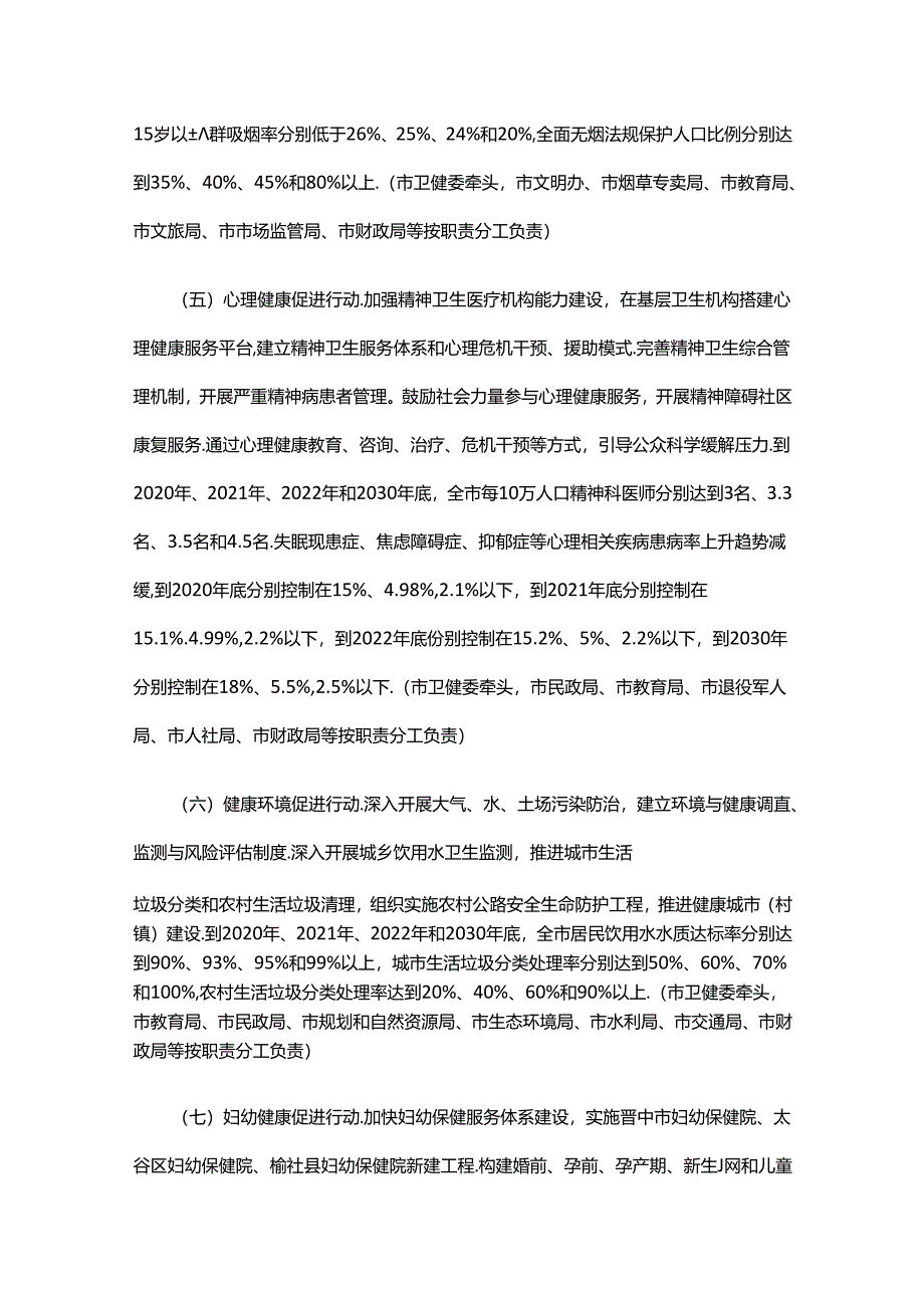 推进健康中国晋中行动的实施方案.docx_第3页