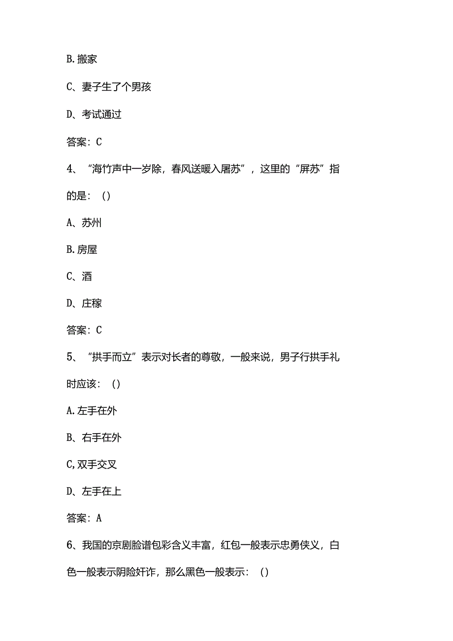 2024年“红烛新火”人文知识竞赛题库及答案（六）.docx_第2页