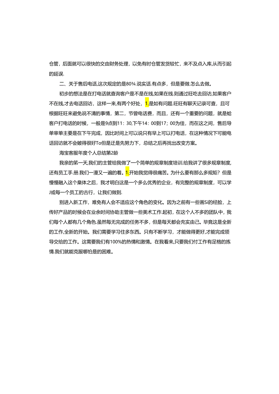 淘宝客服年度个人总结.docx_第2页