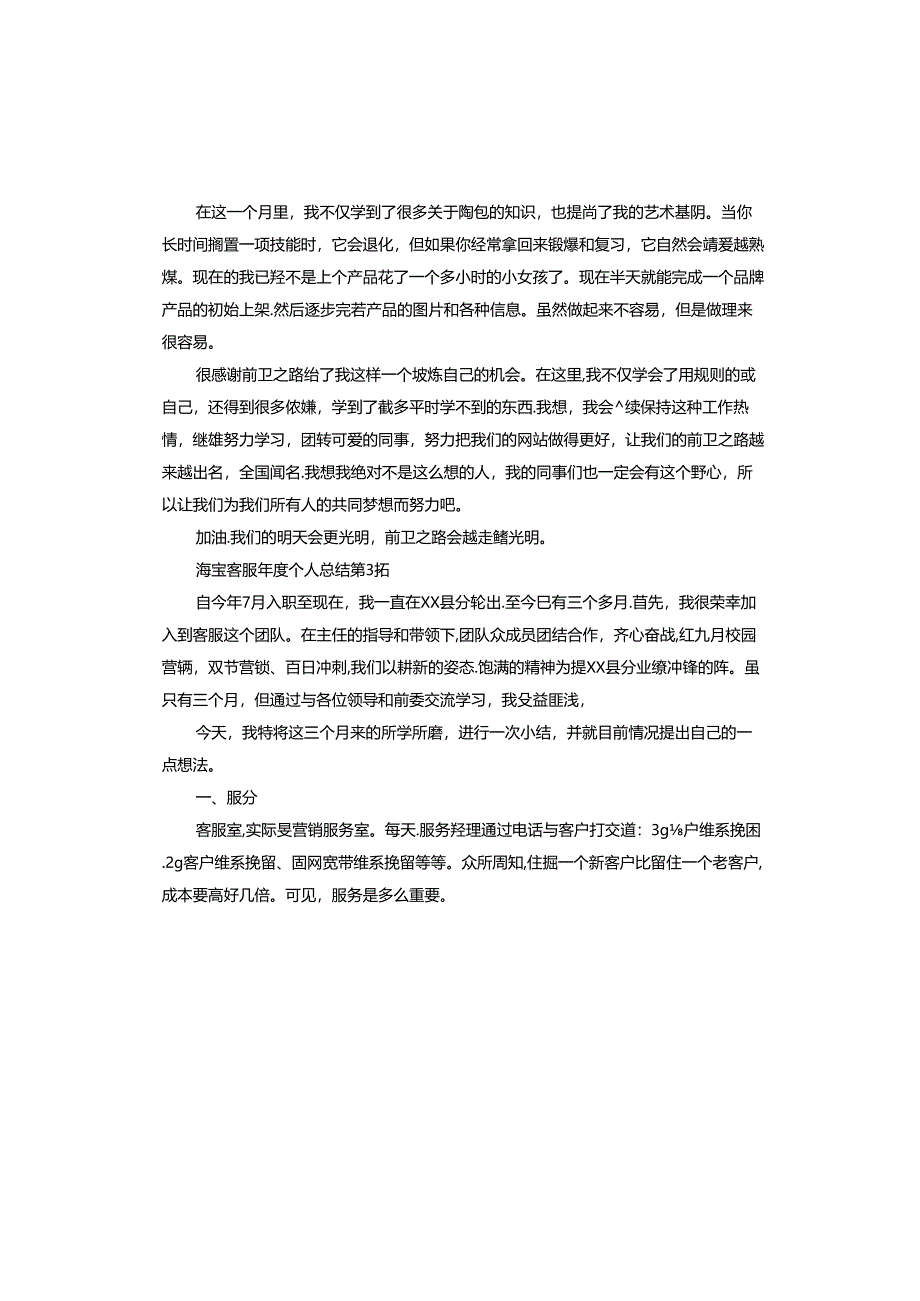 淘宝客服年度个人总结.docx_第3页