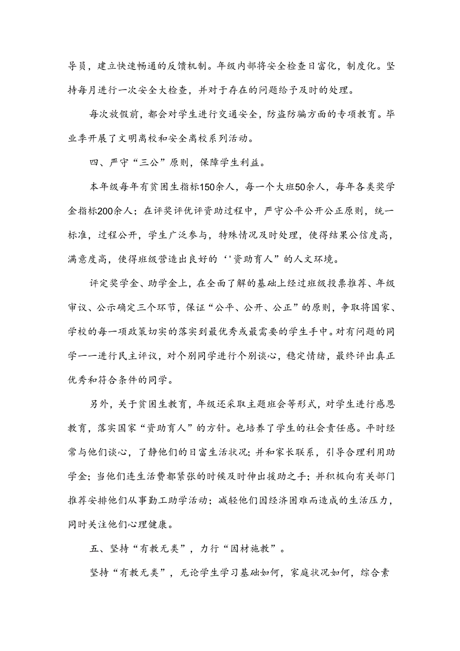 临床专业大学生辅导员述职报告.docx_第3页