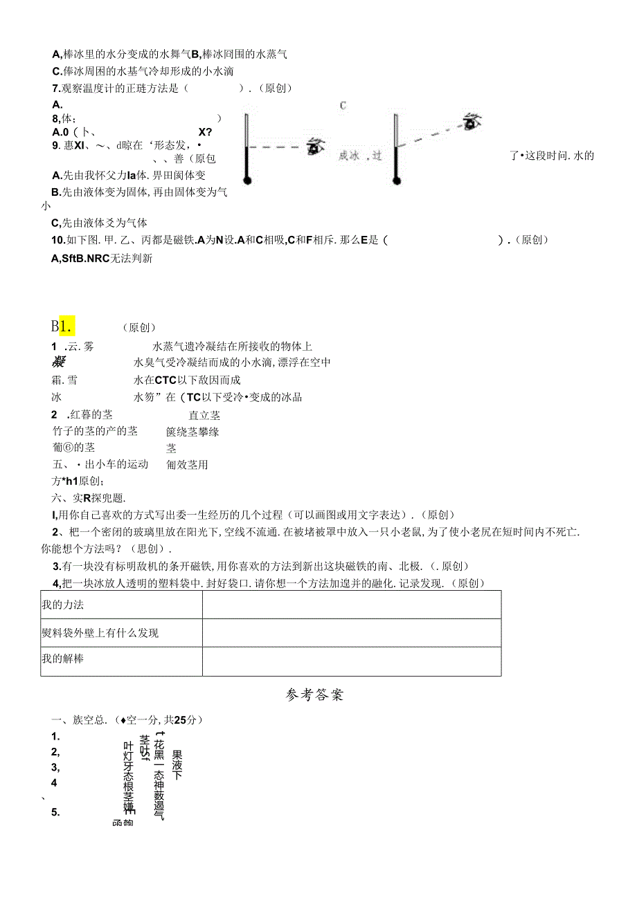 三年级下册科学试题第二学期期末教学质量检测试卷教科版.docx_第2页