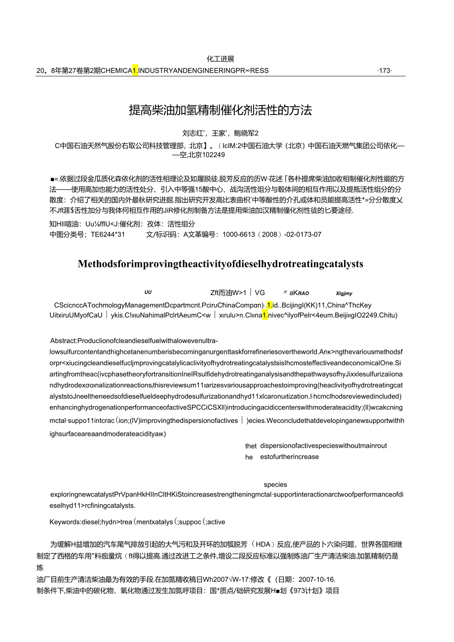 提高柴油加氢精制催化剂活性的方法.docx_第1页