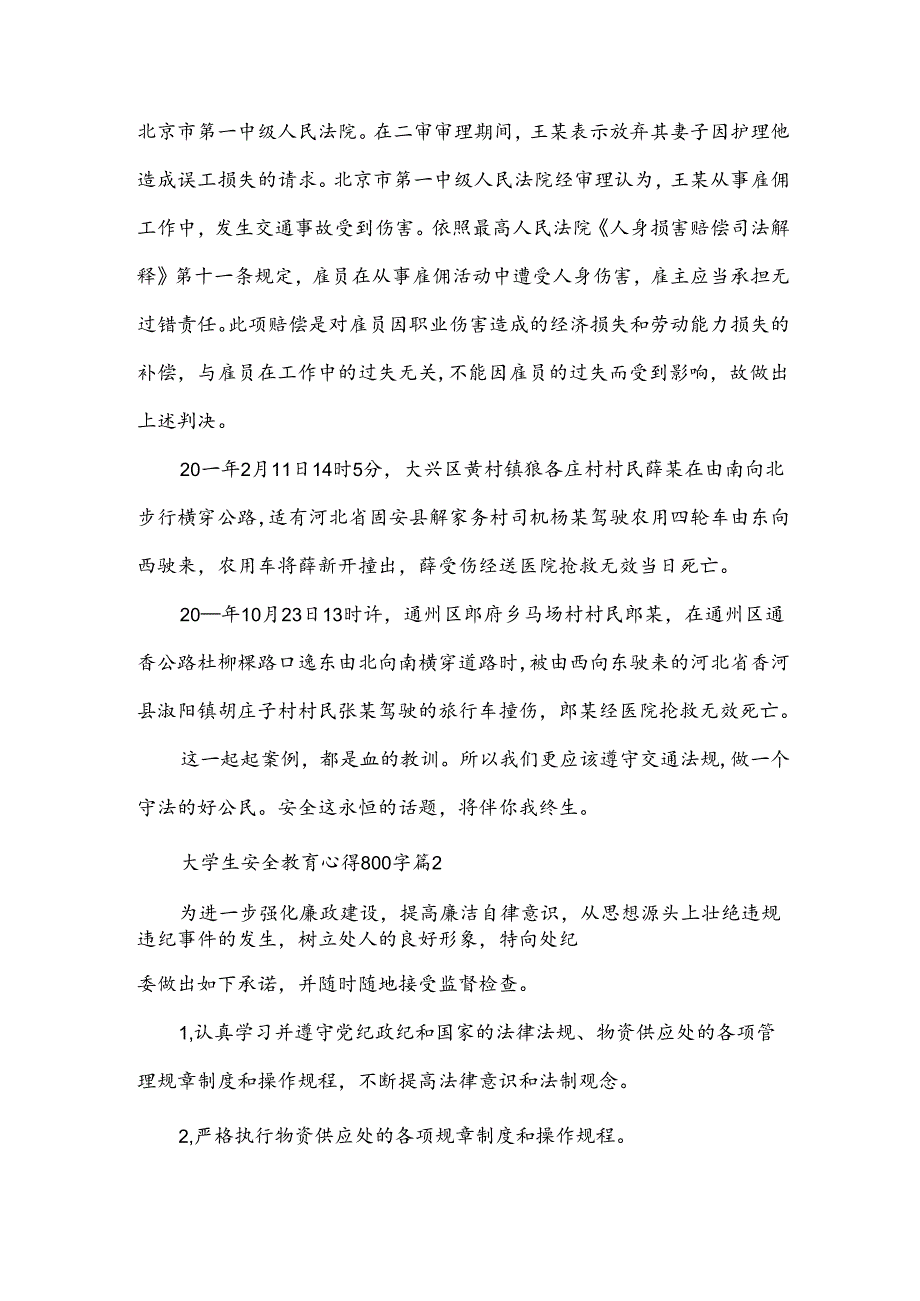 大学生安全教育心得800字6篇.docx_第2页