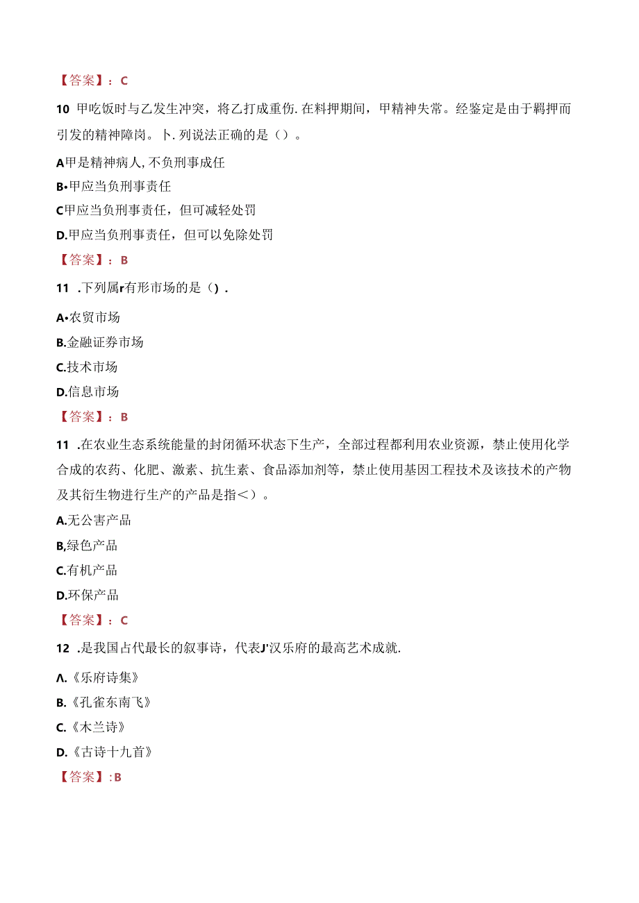 恩施州宣恩县园创资本投资集团有限公司招聘笔试真题2022.docx_第3页