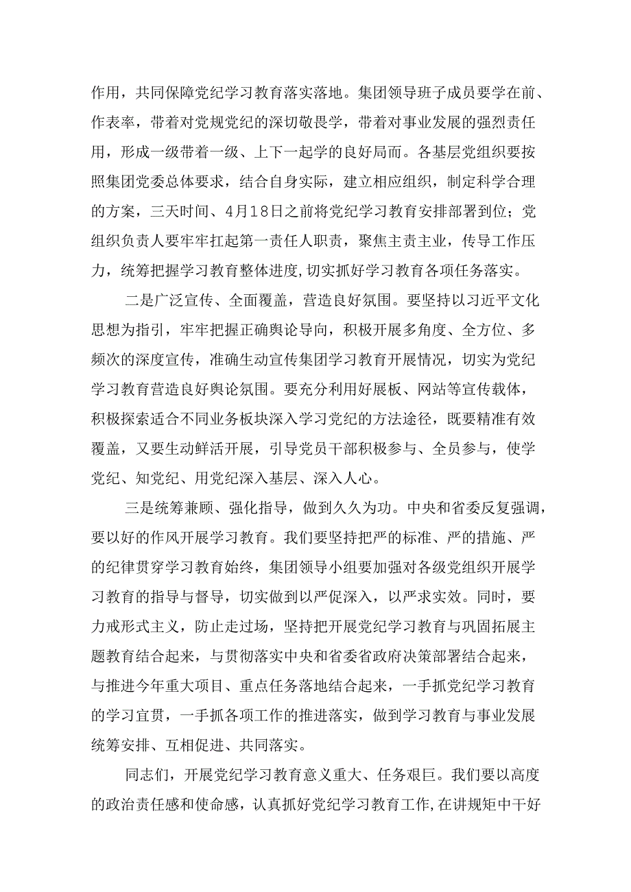 （9篇）2024年关于在全党开展党纪学习教育的研讨发言（优选）.docx_第3页