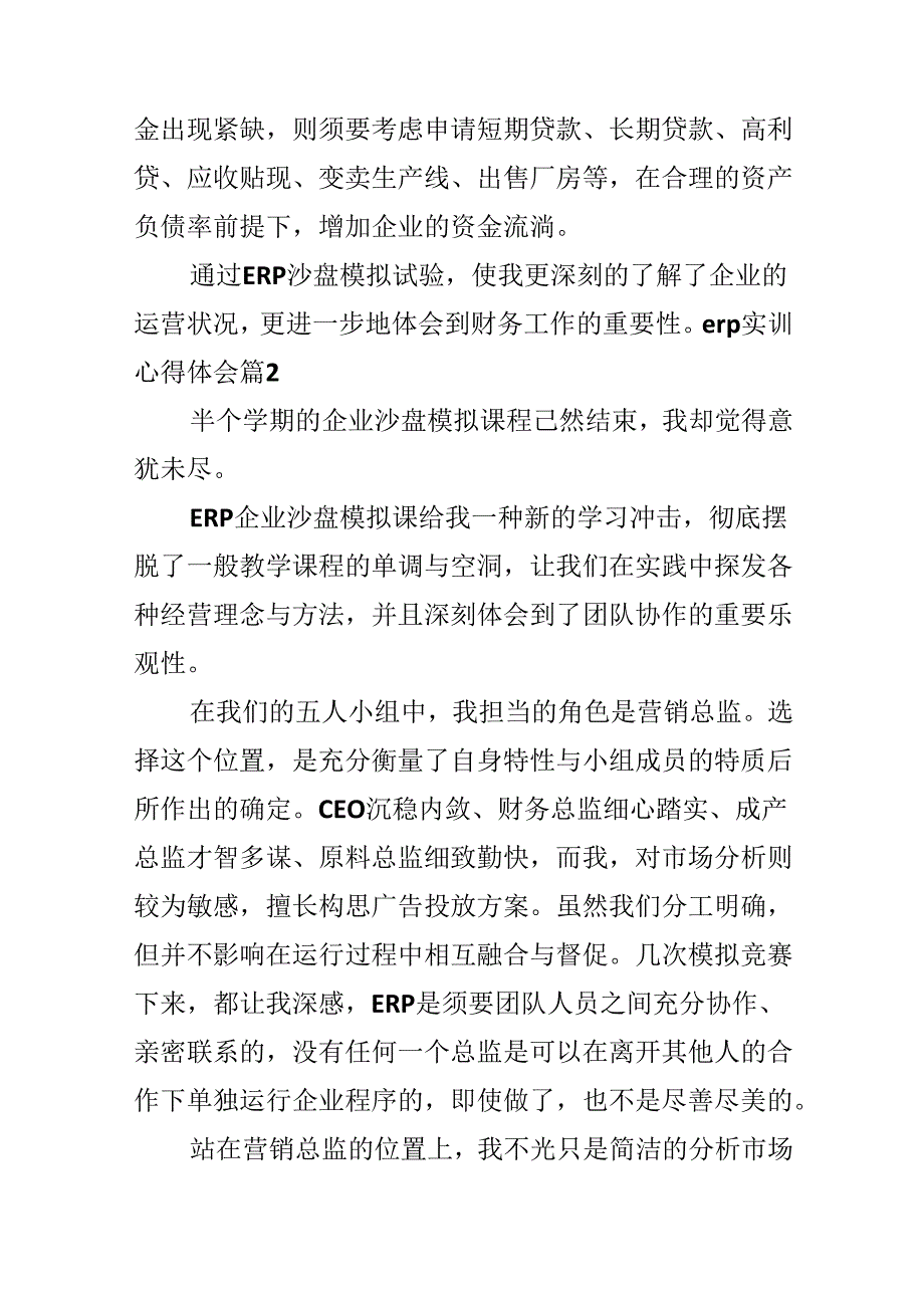 erp实训心得体会.docx_第3页