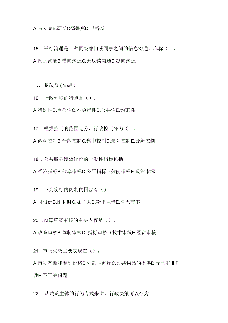 2024年度国开本科《公共行政学》期末机考题库及答案.docx_第3页