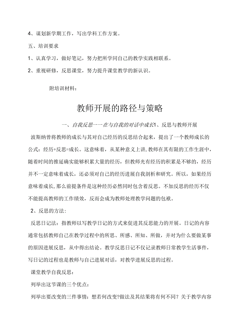 暑假教师培训计划.docx_第2页