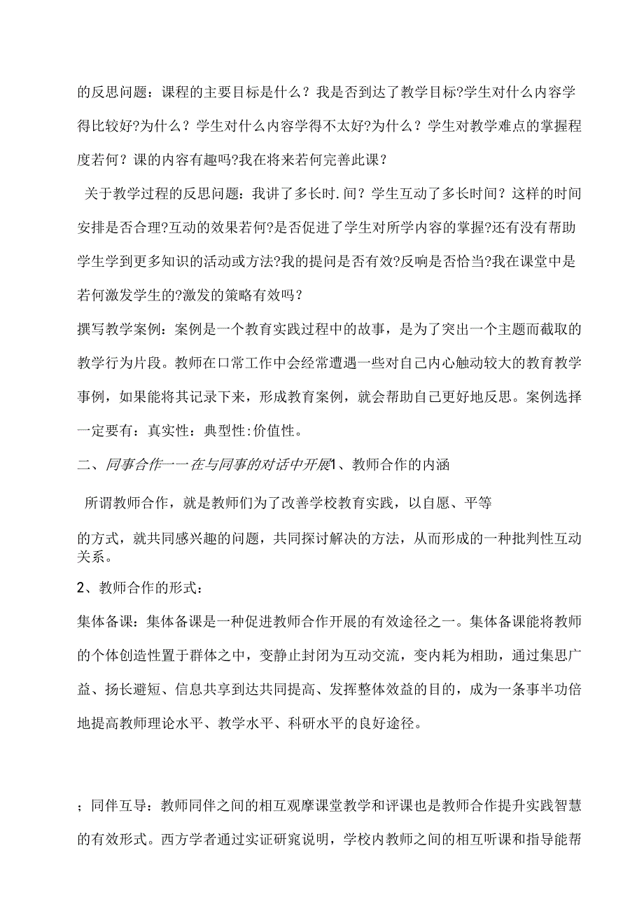 暑假教师培训计划.docx_第3页