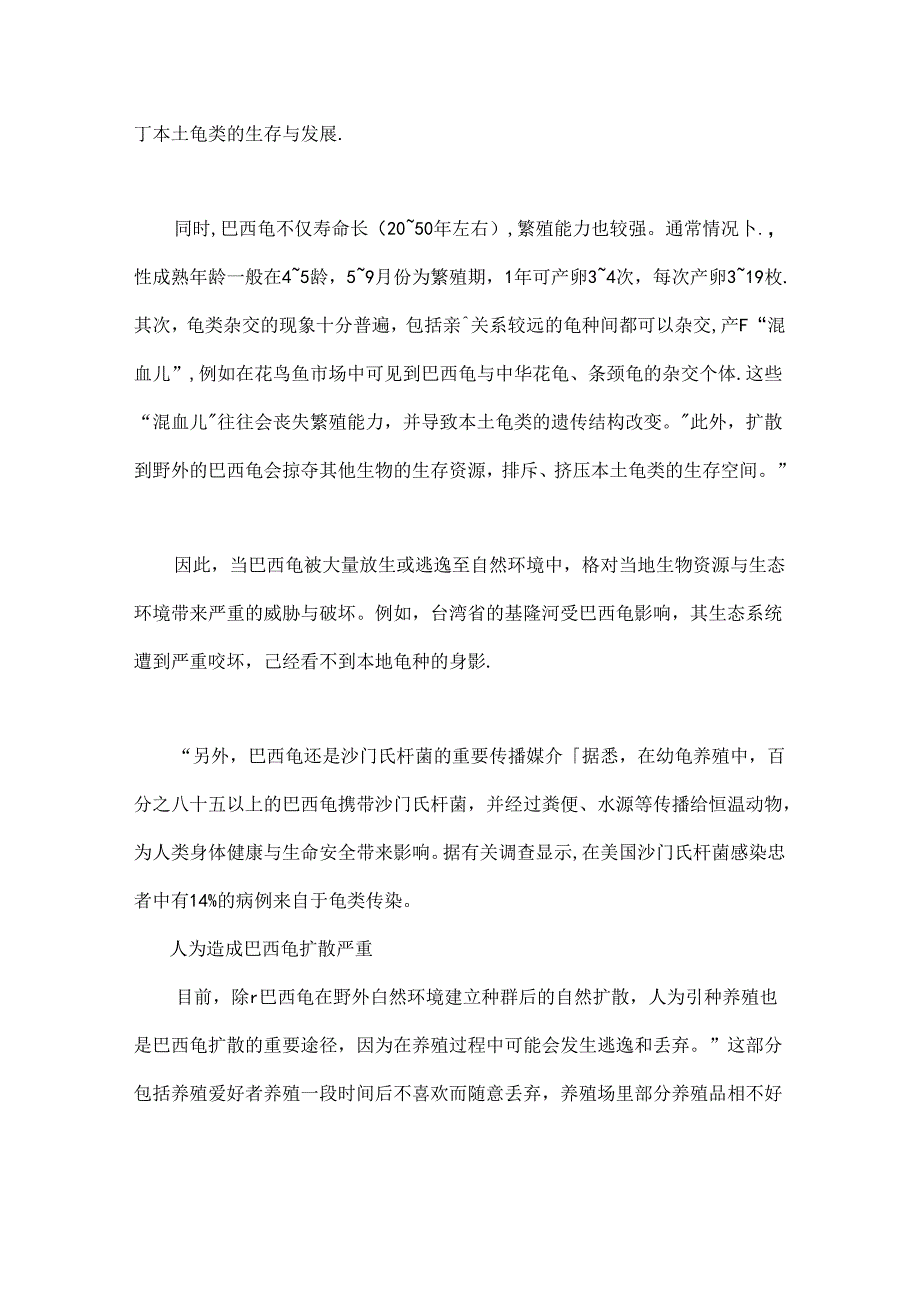 为什么不能放生巴西龟？“生态杀手”绝非浪得虚名.docx_第3页