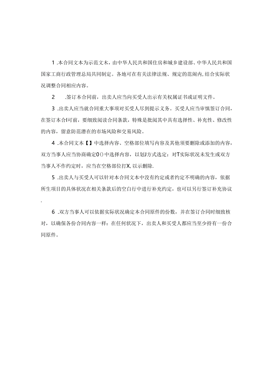 《四川省商品房买卖合同(现售)示范文本》.docx_第3页