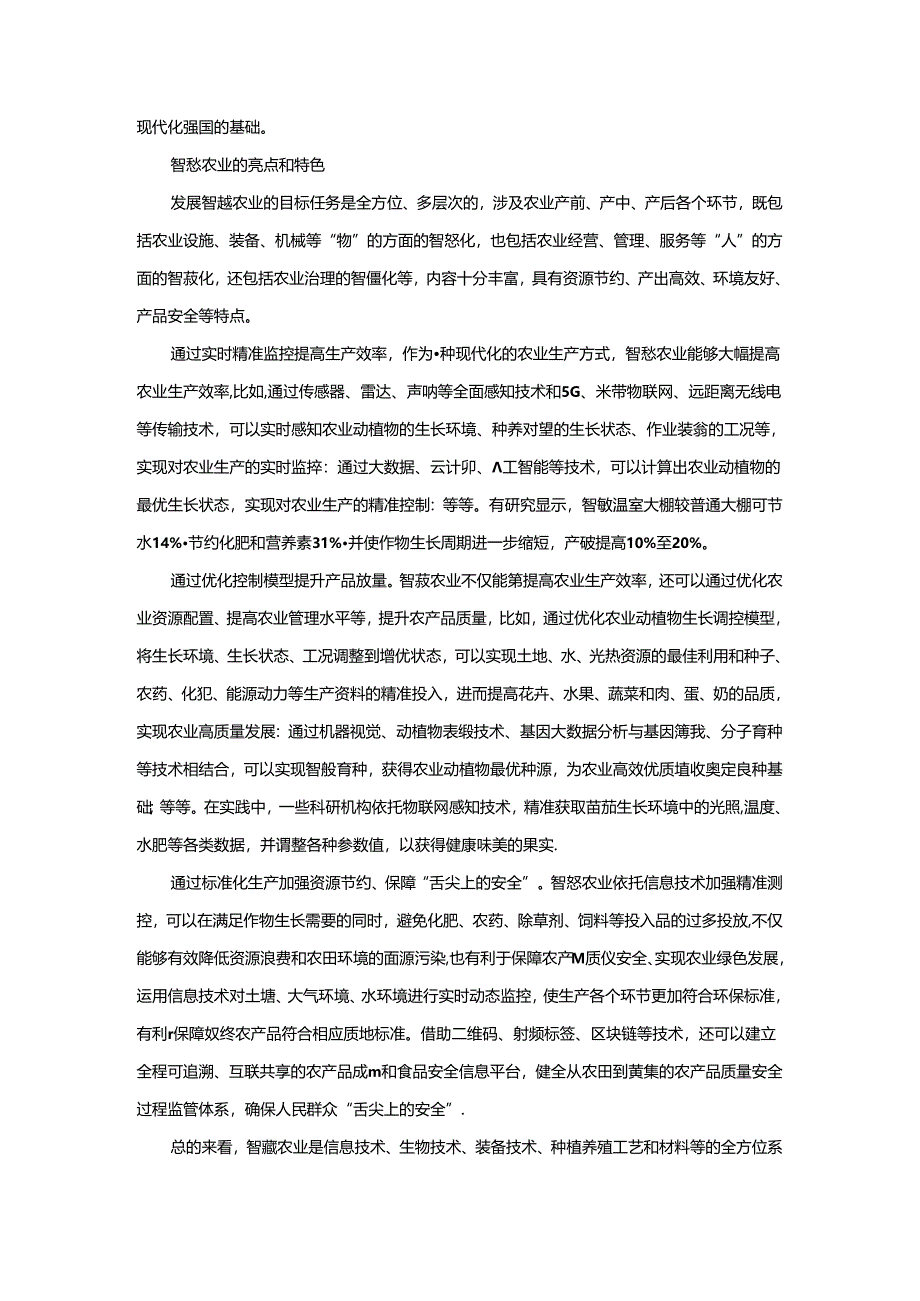 建设农业强国心得体会.docx_第2页