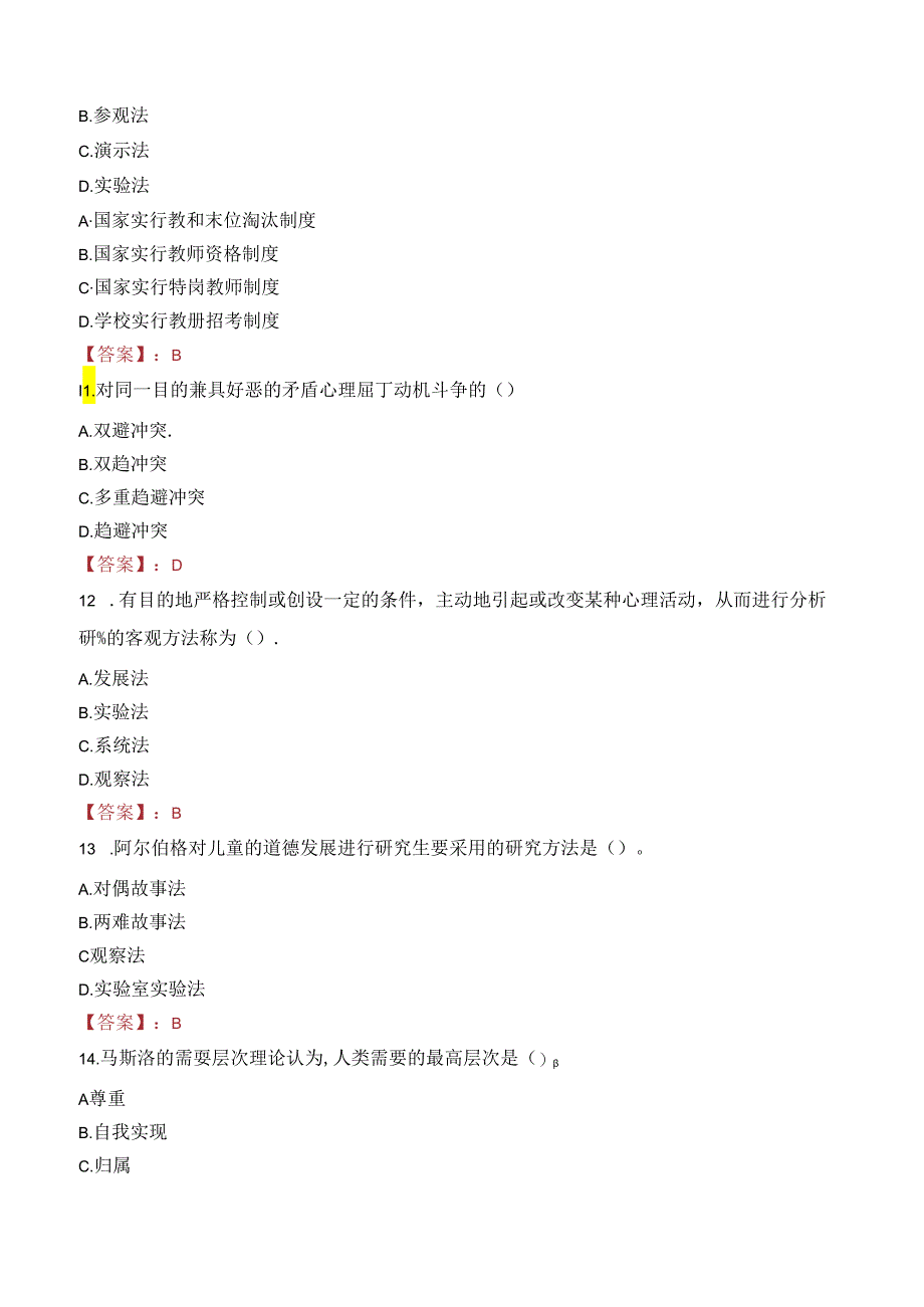 2023年安康市汉阴县事业编教师考试真题.docx_第2页