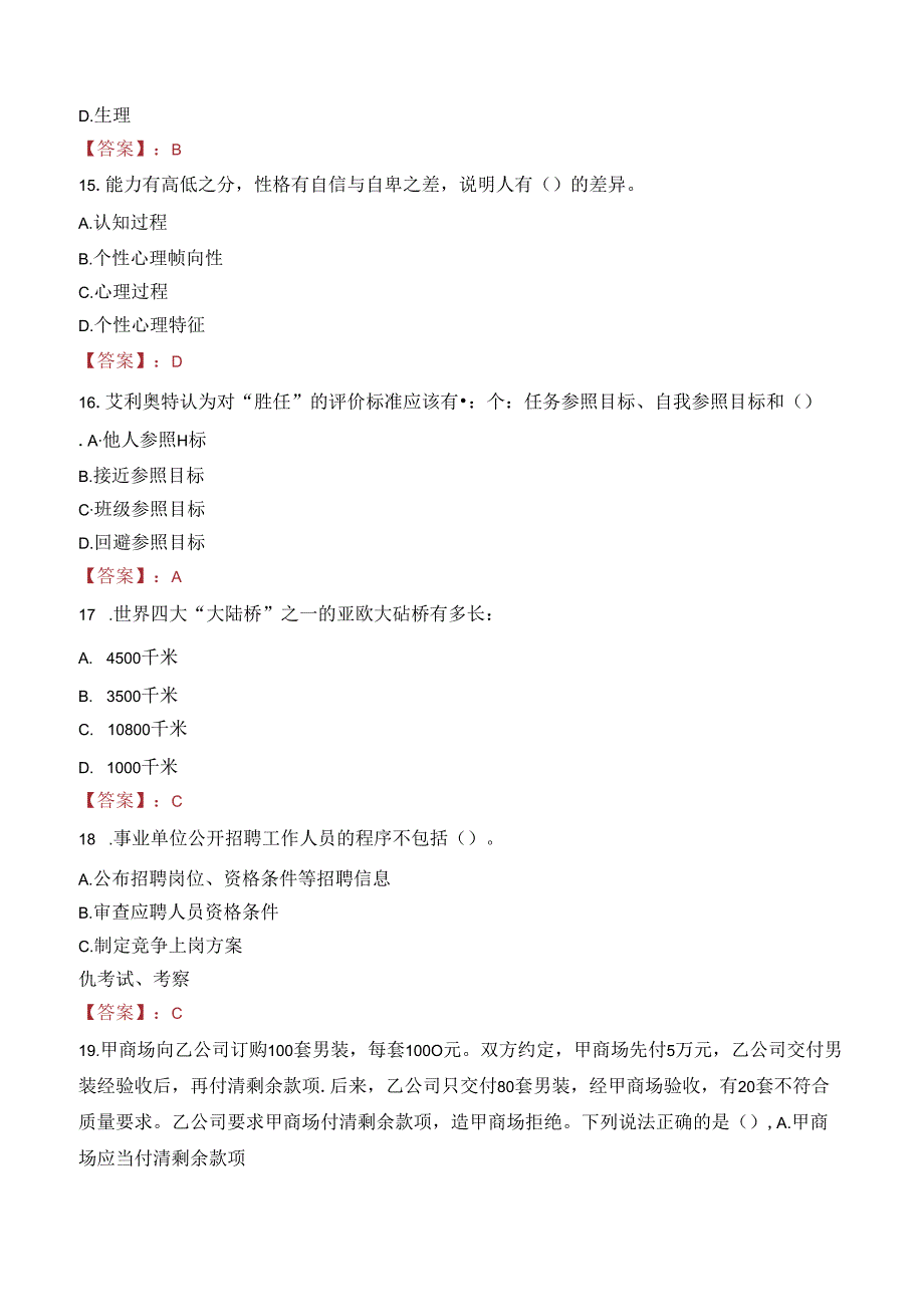 2023年安康市汉阴县事业编教师考试真题.docx_第3页