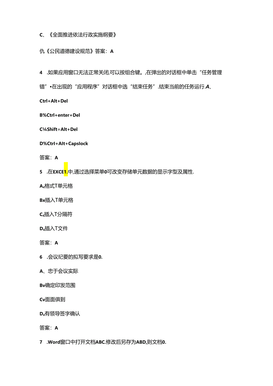 2024年消防文员理论考试题库（浓缩400题）.docx_第2页