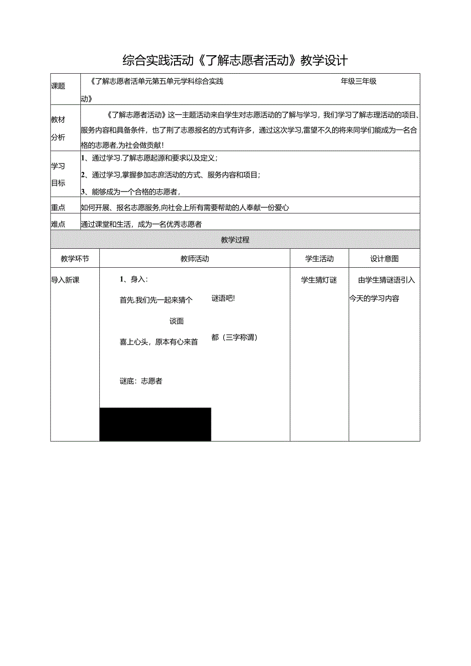 一《了解志愿者活动》教案 鲁科版综合实践活动三下.docx_第1页