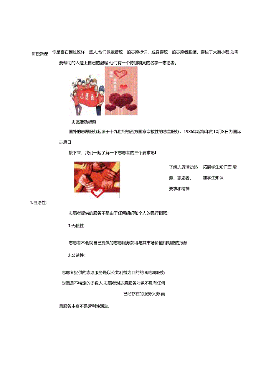 一《了解志愿者活动》教案 鲁科版综合实践活动三下.docx_第2页