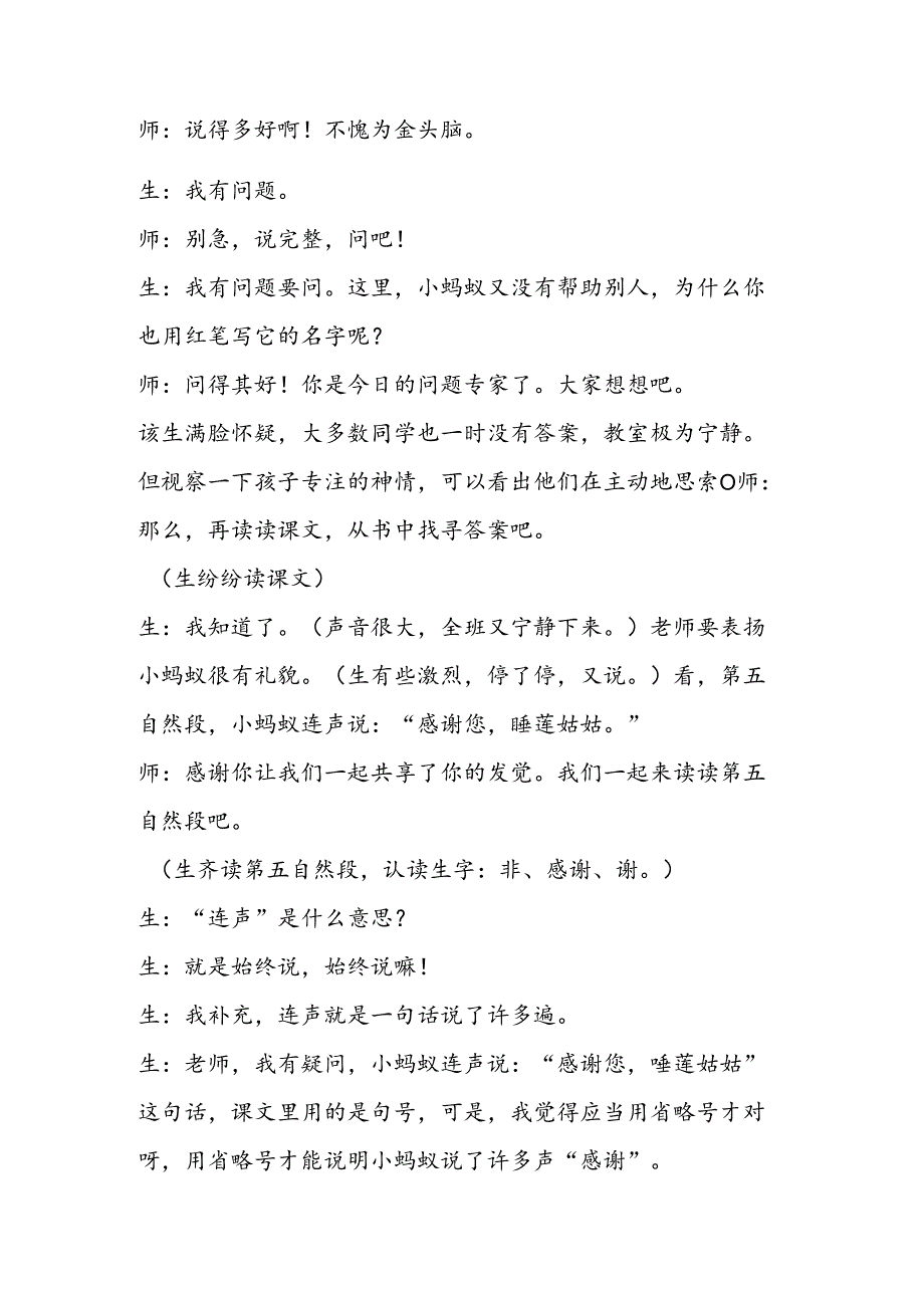 《夏夜多美》教学片段.docx_第2页