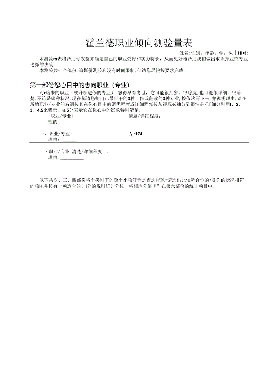 SDS霍兰德职业兴趣测试与解析.docx_第1页