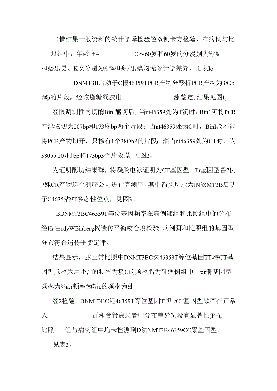 DNMT3B基因启动子C46359T多态性与食管癌易感性的关联分析_0.docx_第1页