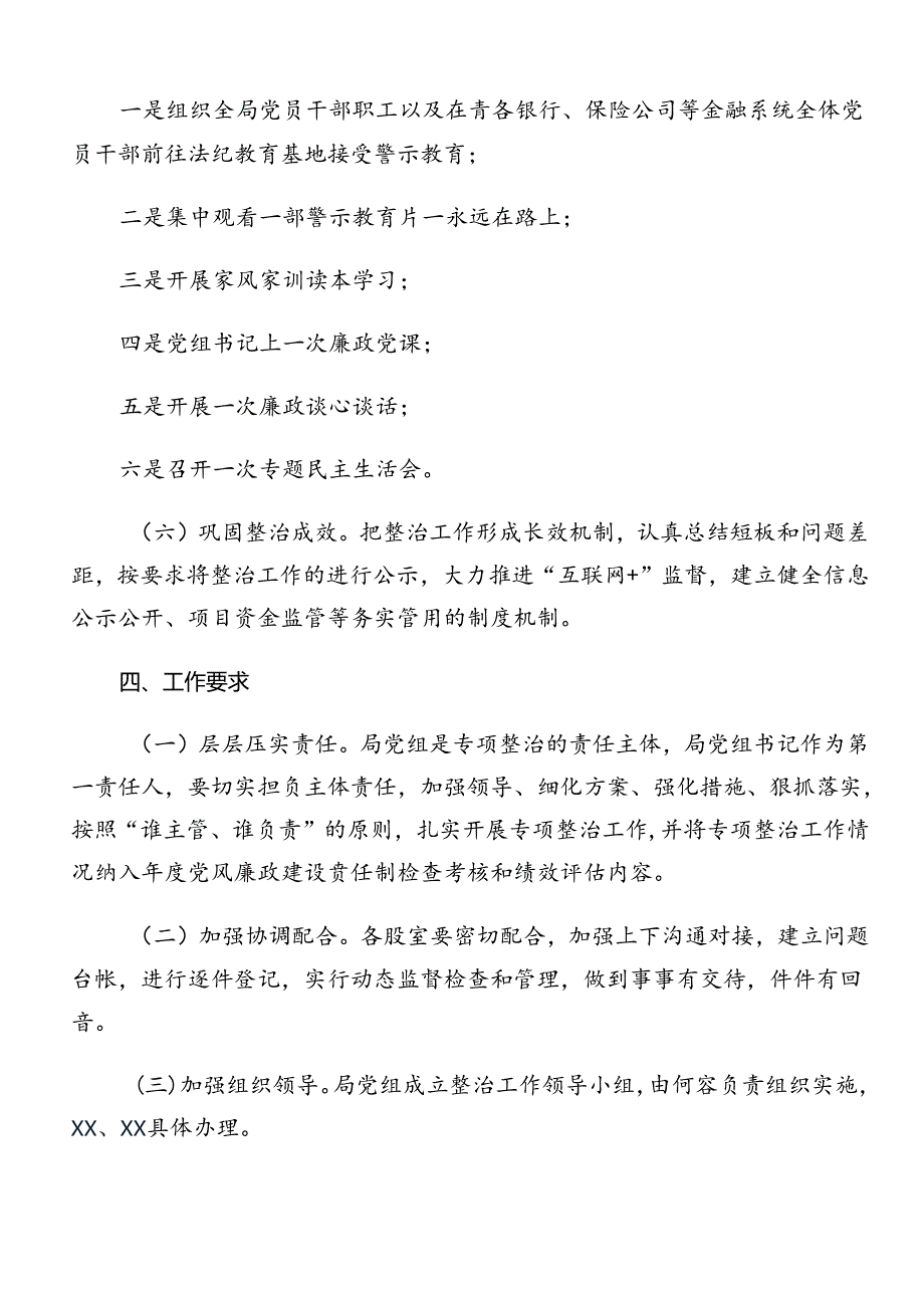 多篇学习贯彻2024年整治群众身边的不正之风和腐败问题工作宣贯方案.docx_第3页