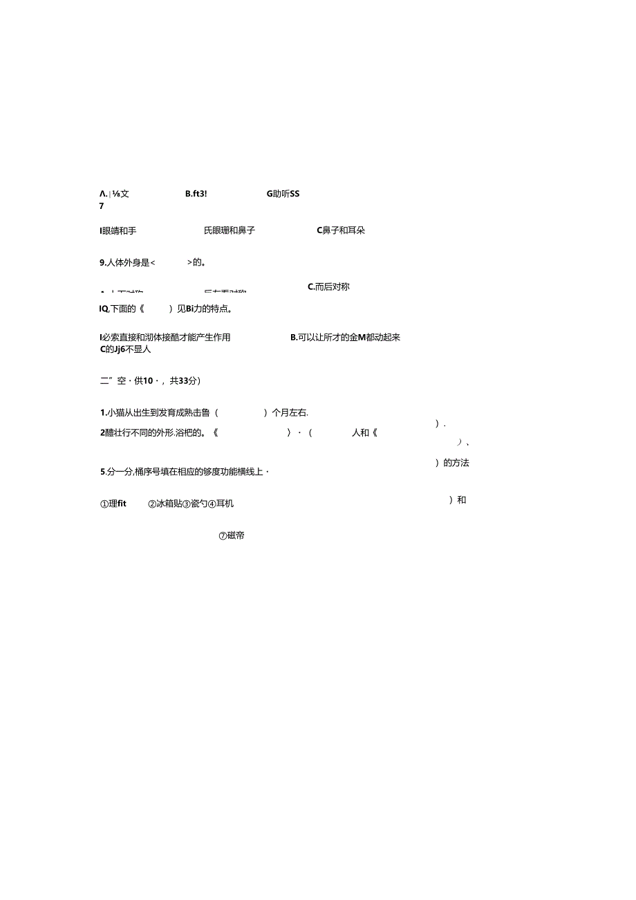 最新（教科版）小学六年级科学下册期末综合调研测试卷.docx_第1页