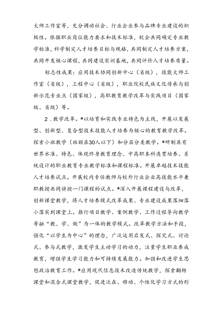 高职教育二类品牌专业建设项目指导性基本要求.docx_第2页