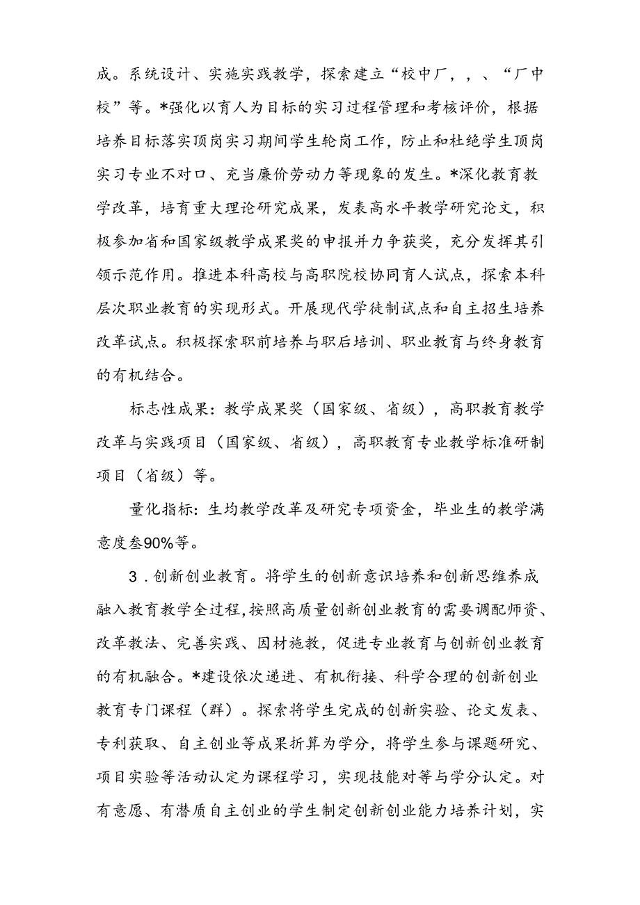 高职教育二类品牌专业建设项目指导性基本要求.docx_第3页