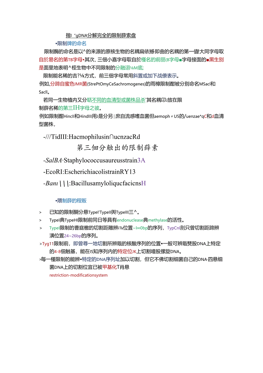 Restriction endonuclease enzyme digestion限制内切酶.docx_第3页