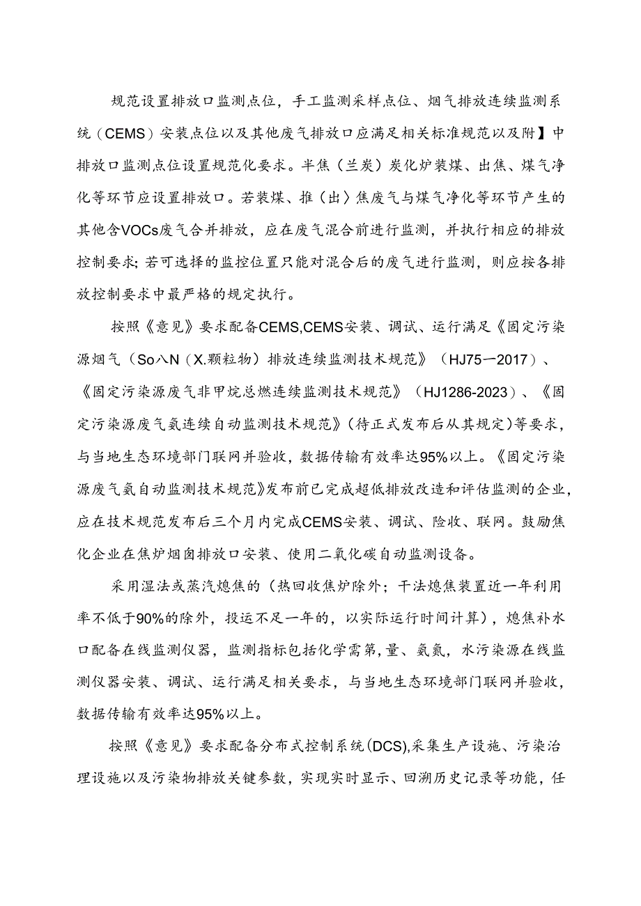 焦化企业超低排放评估监测技术指南.docx_第3页