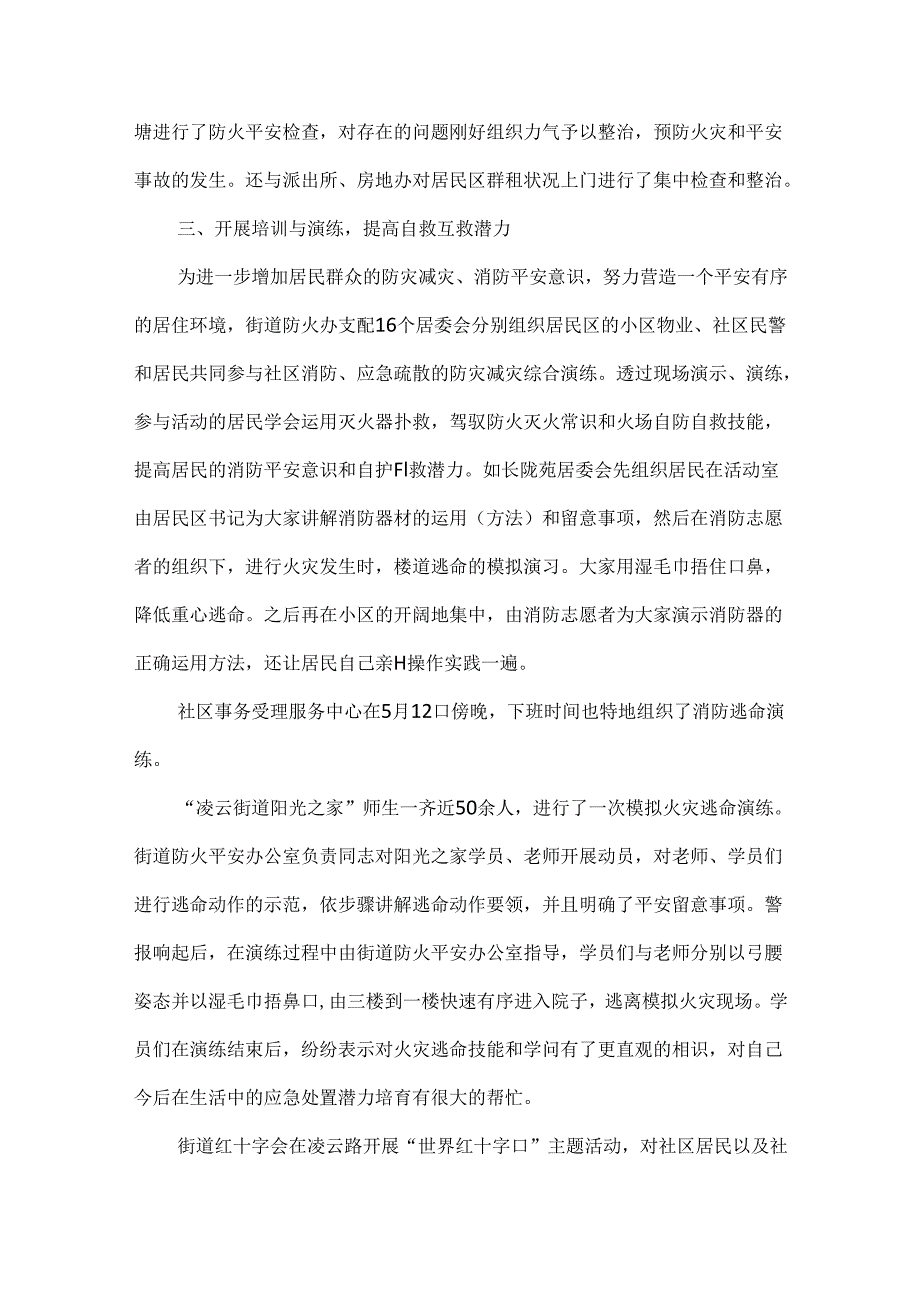 5月12日全国防灾减灾日主题活动总结10篇.docx_第1页