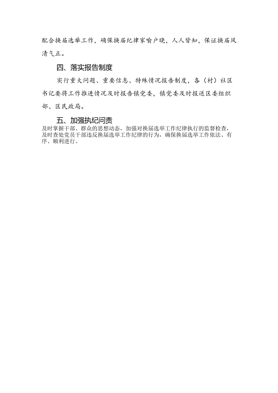 关于村（社区）“两委”换届前期准备工作的方案.docx_第2页