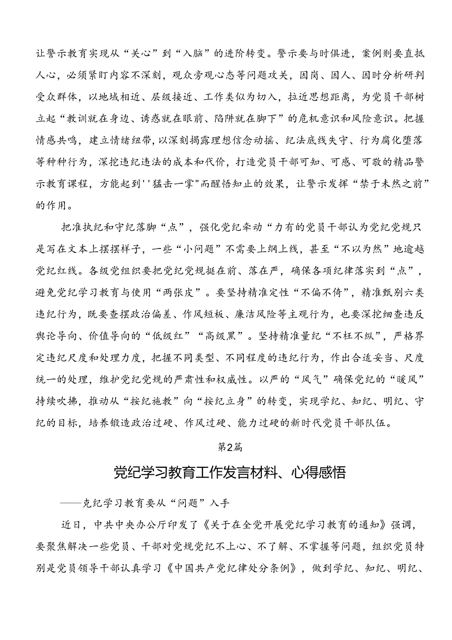 2024年度党纪学习教育研讨交流材料.docx_第2页