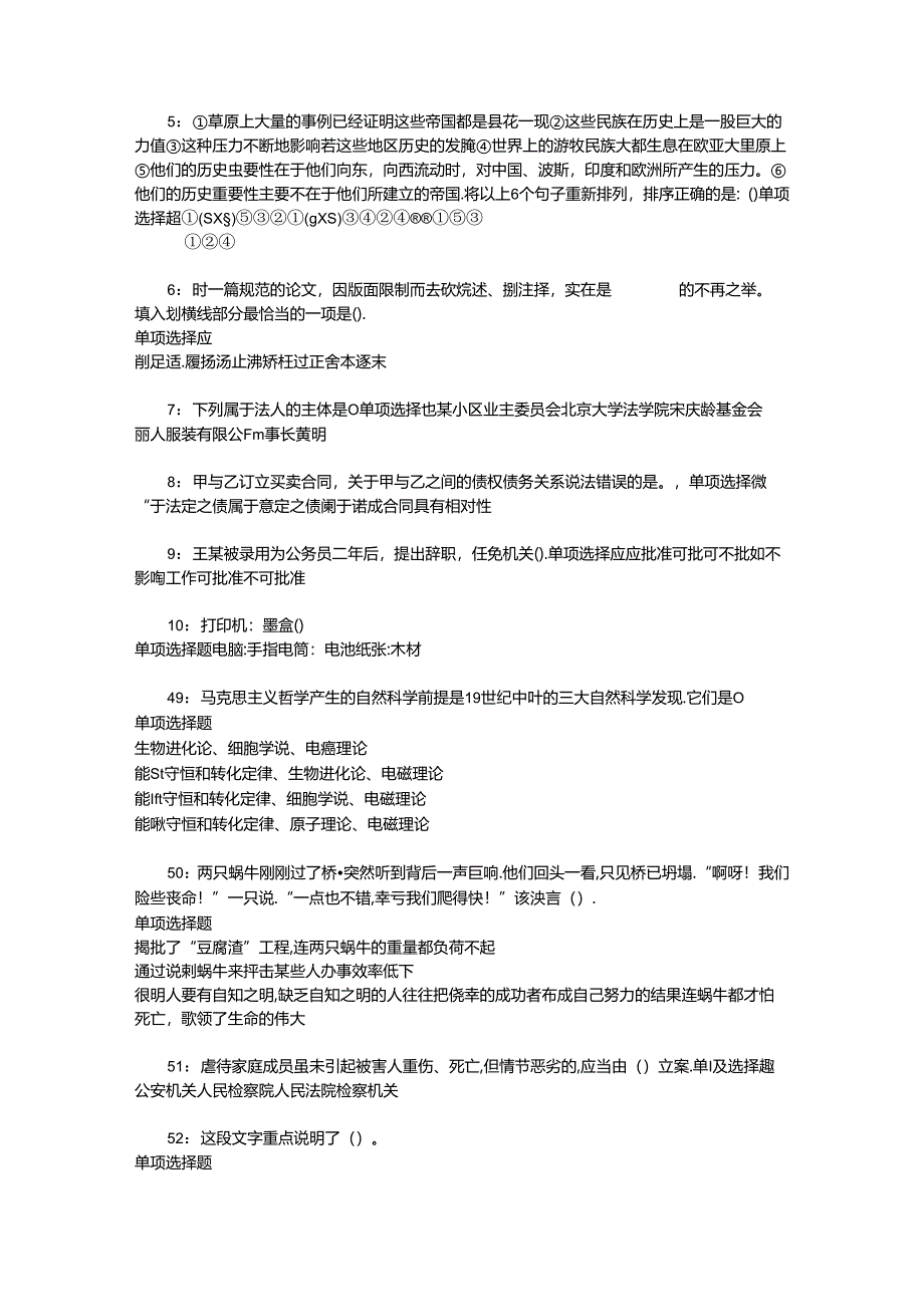 事业单位招聘考试复习资料-上街事业单位招聘2017年考试真题及答案解析【word版】_3.docx_第1页