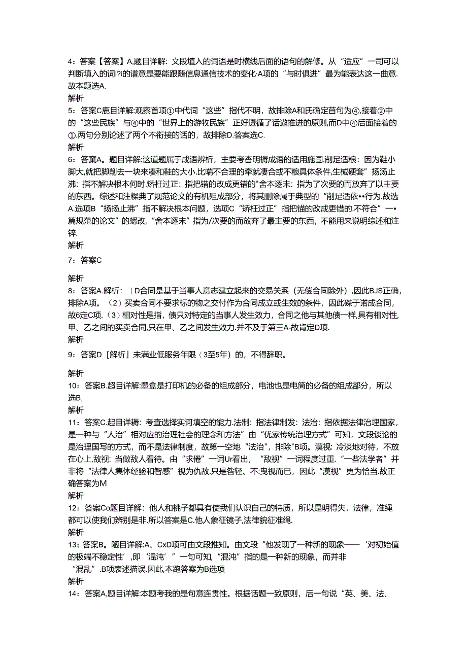 事业单位招聘考试复习资料-上街事业单位招聘2017年考试真题及答案解析【word版】_3.docx_第3页