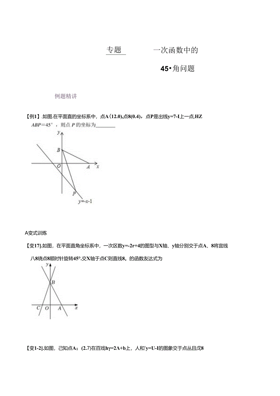 专题54 一次函数中的45°角问题（原卷版）.docx_第1页