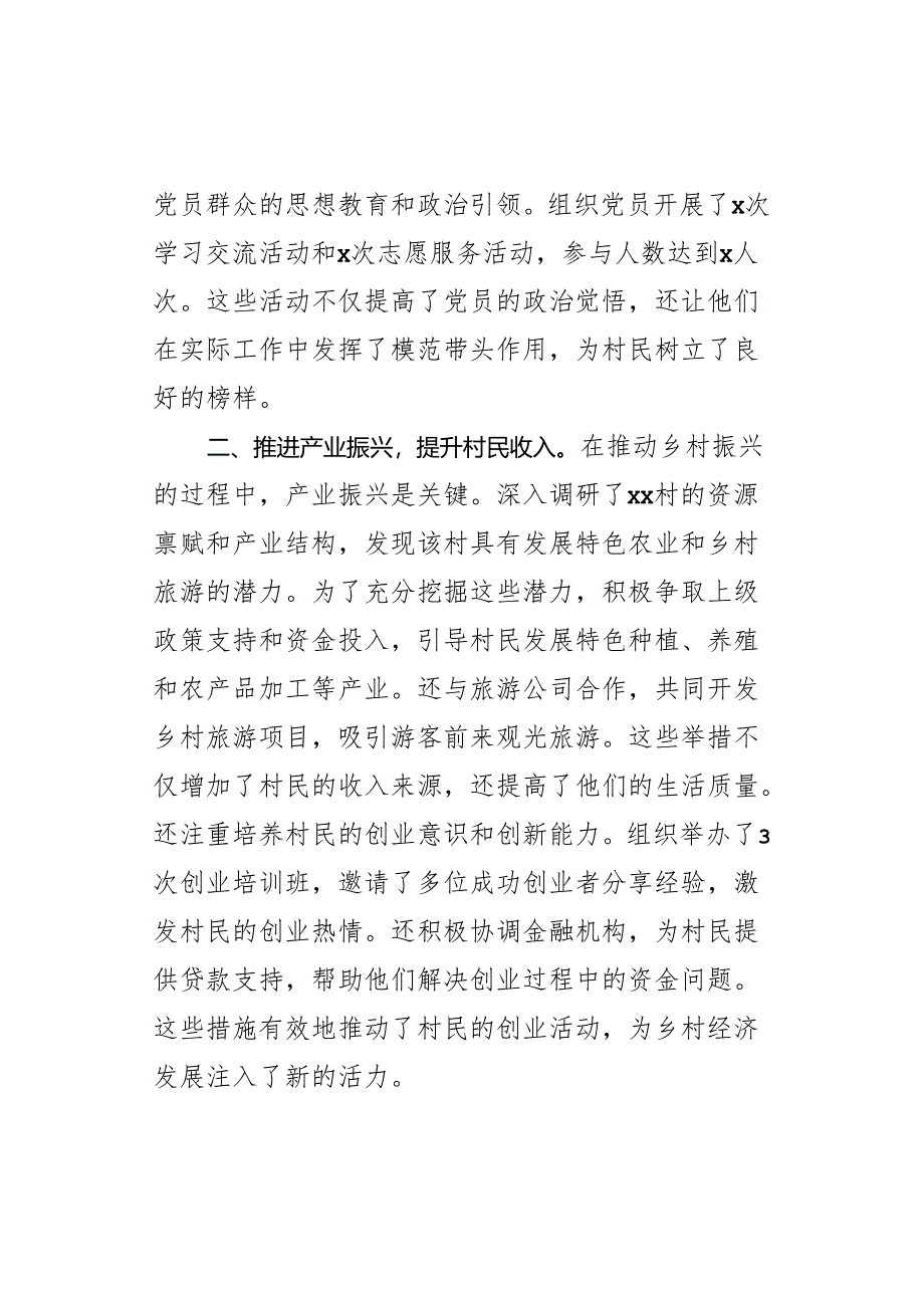 驻村第一书记个人工作汇报总结述职报告.docx_第2页